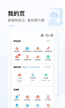 中国移动app官方下载