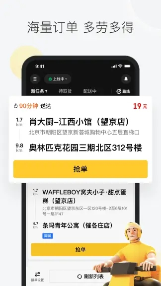 美团众包兼职app手机安卓版免费下载