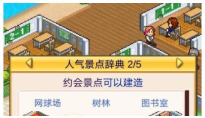 口袋学院物语2怎么谈恋爱 口袋学院物语2谈恋爱方法介绍