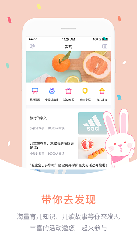 爱维宝贝app下载