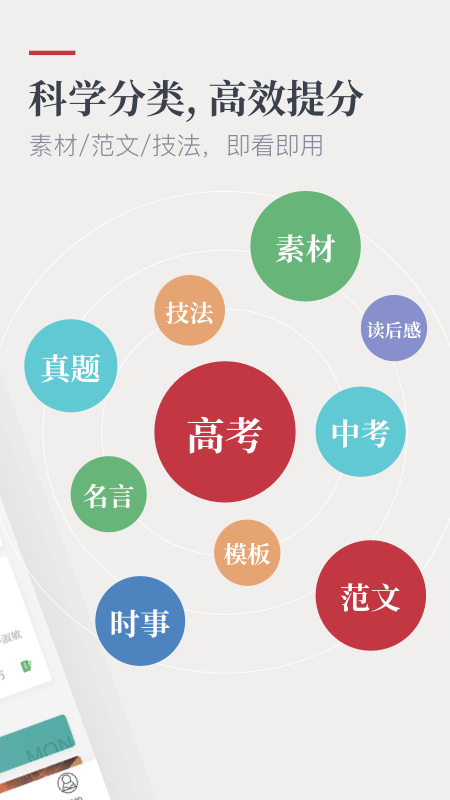 纸条作文app安卓版下载