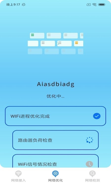 WiFi大牛安卓APP最新版官方下载安装