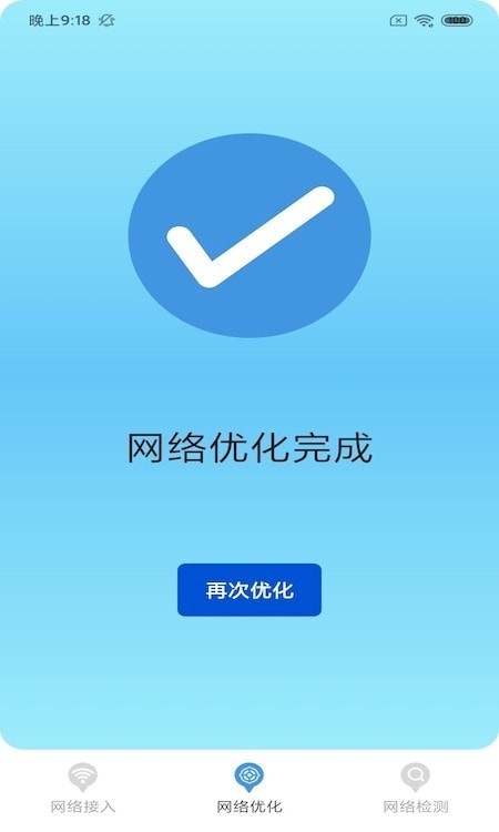 WiFi大牛最新版下载