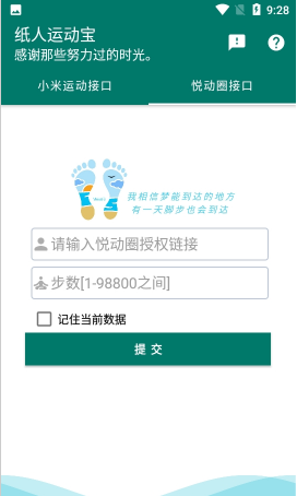 纸人运动宝助手app安卓版下载