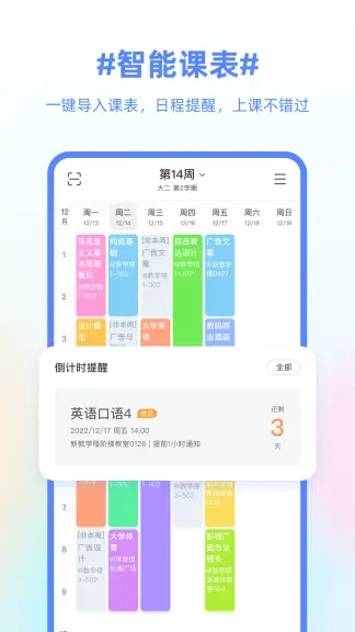 超级课程表app下载官方最新版