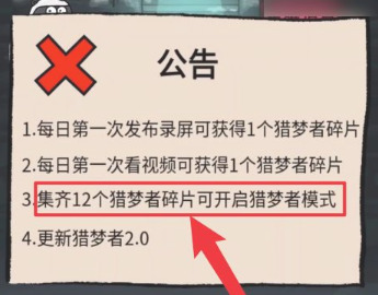 猛鬼宿舍怎么当猎梦者 猛鬼宿舍怎么当猎梦者攻略