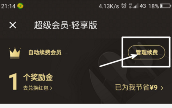 饿了么怎么取消超级会员自动续费 饿了么超级会员自动续费取消教程