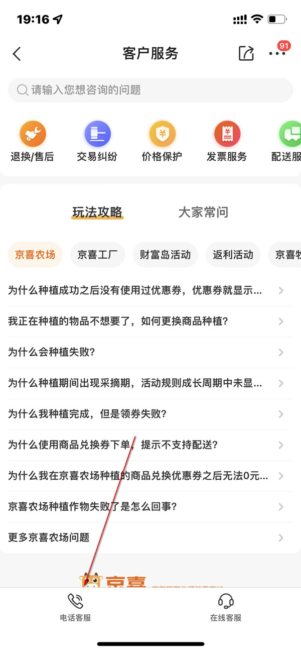 京喜怎么接通人工客服 京喜app联系客服的三种方法