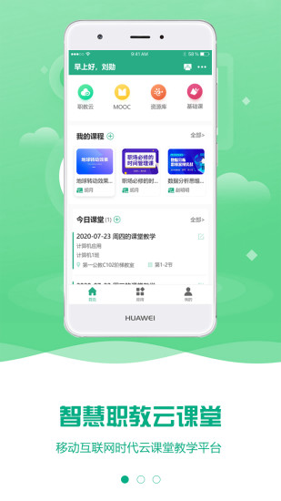 云课堂智慧职教app官方下载