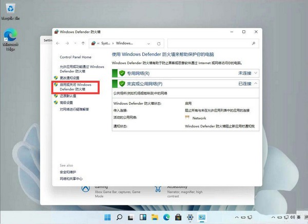 win11怎么关掉防火墙 win11关闭防火墙怎么操作