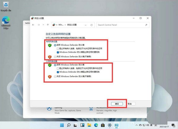 win11怎么关掉防火墙 win11关闭防火墙怎么操作