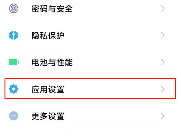 小米手机怎么给应用设置密码 小米手机设置应用锁方法