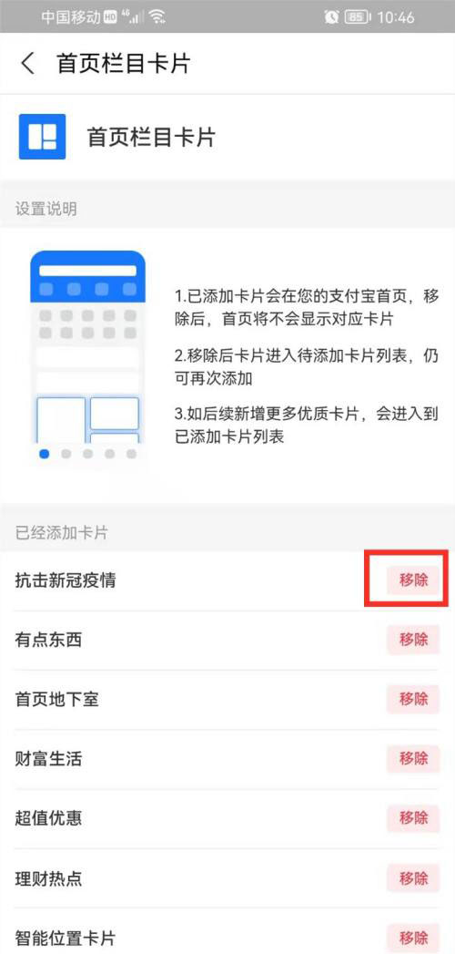 支付宝首页怎么移除疫情卡片 支付宝首页移除疫情卡片教程