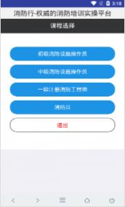 消防行app官方最新版下载