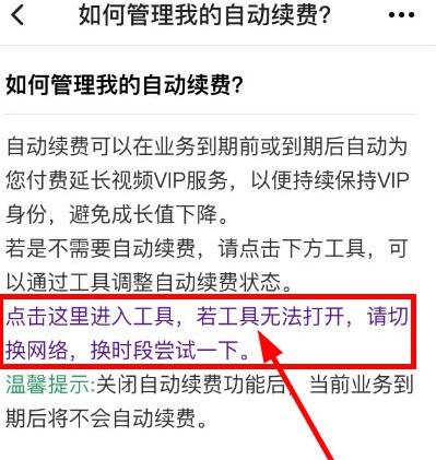 腾讯视频怎么取消会员自动续费 腾讯视频会员自动续费取消教程