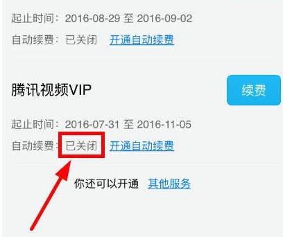 腾讯视频怎么取消会员自动续费 腾讯视频会员自动续费取消教程