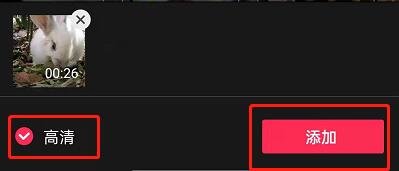 剪映如何导入高清画质 剪映导入高清画质教程