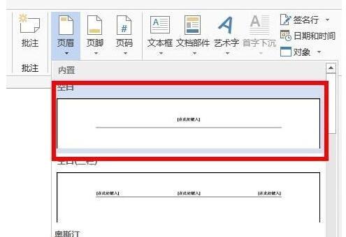 Word2013怎么删除页眉横线 Word2013删除页眉横线操作方法