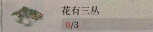 江南百景图花有三丛任务怎么完成 花有三丛任务完成攻略