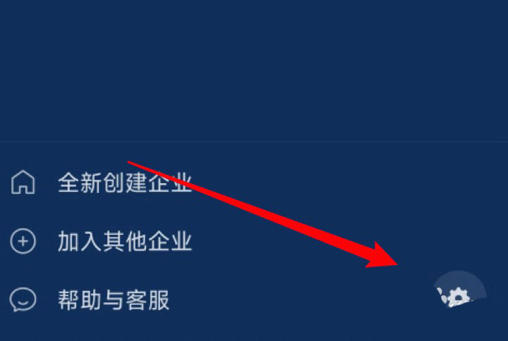 企业微信怎么设置黑暗模式 企业微信开启深色模式的技巧