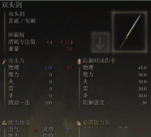 艾尔登法环双头剑武器怎么得 双头剑武器获得方法介绍