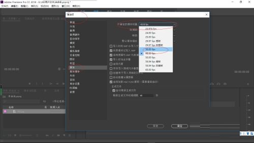 Adobe Premiere Pro CC2018如何设置媒体时基 设置媒体时基方法教程