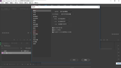 Adobe Premiere Pro CC2018如何设置媒体时基 设置媒体时基方法教程