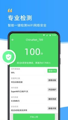 WiFi伴侣手机APP最新版官方下载安装