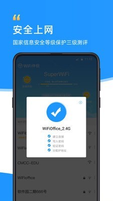 WiFi伴侣最新版下载