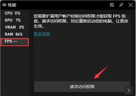 Win11自带fps显示怎么打开 Win11自带fps打开的方法