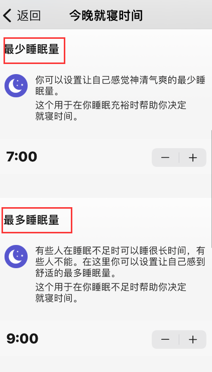 autosleep怎么设置就寝时间 autosleep设置就寝时间方法介绍