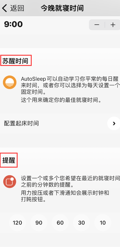 autosleep怎么设置就寝时间 autosleep设置就寝时间方法介绍