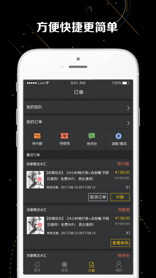 夜游团app