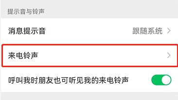 微信怎么给好友更换专属铃声 微信好友专属铃声更换方法步骤