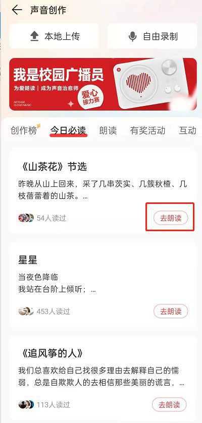 网易云音乐朗读功能在哪 网易云朗读活动的参与方法