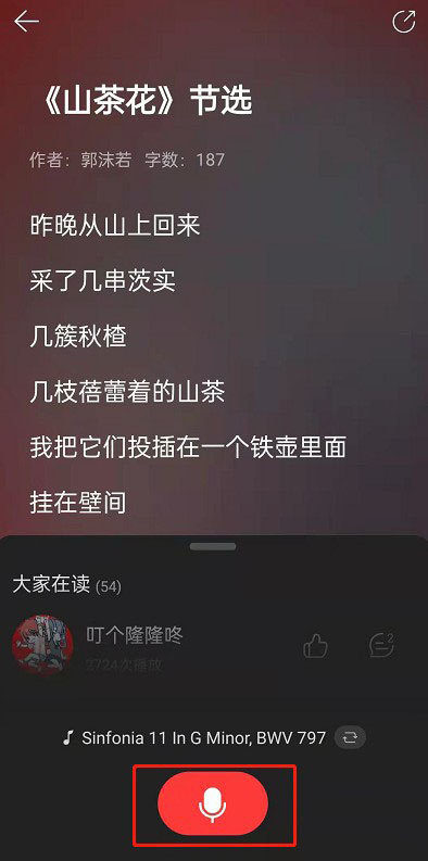 网易云音乐朗读功能在哪 网易云朗读活动的参与方法