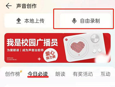 网易云音乐朗读功能在哪 网易云朗读活动的参与方法