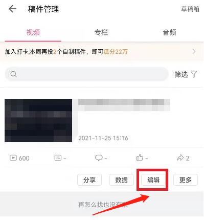 哔哩哔哩如何编辑已投稿视频 哔哩哔哩编辑已投稿视频方法