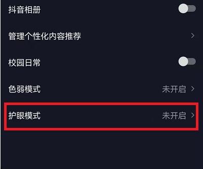 抖音护眼模式在哪里 抖音设置护眼模式操作方法分享