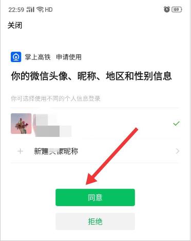 掌上高铁怎么开启先乘后付 掌上高铁开启先乘后付方法教程