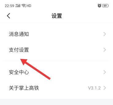 掌上高铁怎么开启先乘后付 掌上高铁开启先乘后付方法教程