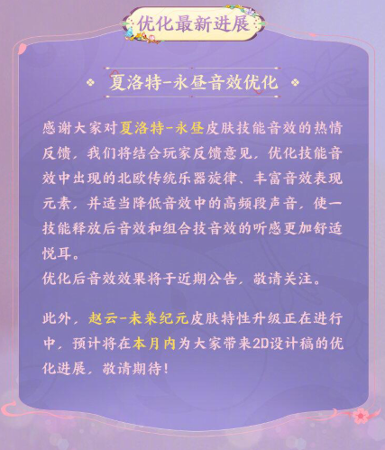 王者荣耀夏洛特皮肤怎么优化 王者荣耀夏洛特皮肤优化方案 