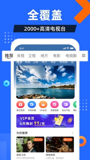 电视家3.0app