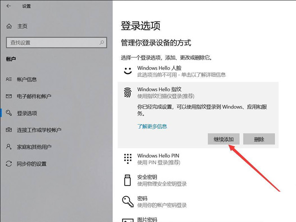 联想小新air14在哪添加指纹 联想小新air14添加指纹方法