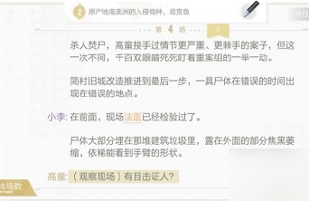 绝对演绎旷日追凶剧本线索是什么 绝对演绎旷日追凶剧本线索分享