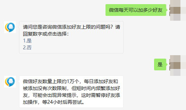 微信一天能加多少个好友 微信好友上限是多少