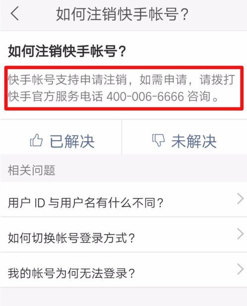 快手怎么注销账号 快手注销账号教程