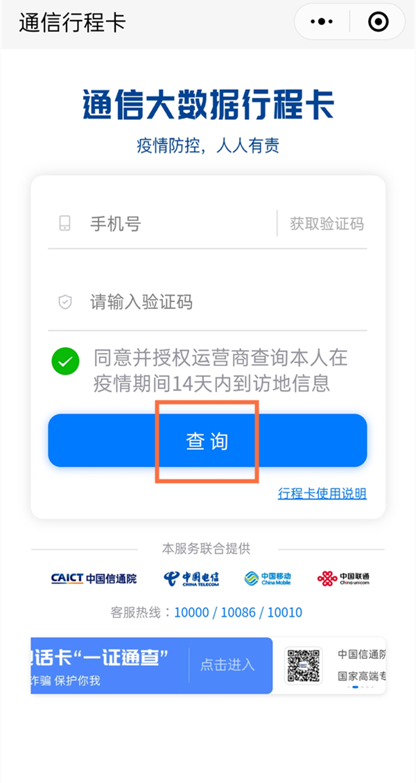 微信怎么看出行轨迹 微信查看出行轨迹方法