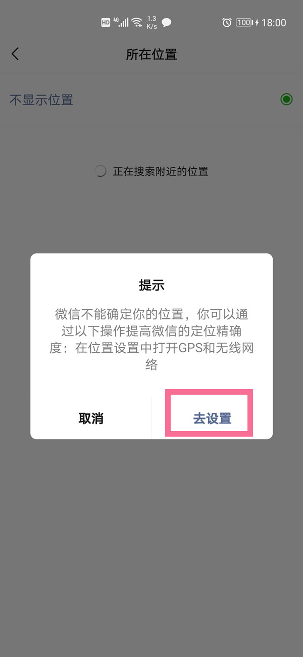 微信发朋友圈位置怎么尊享 微信朋友圈显示位置尊享方式