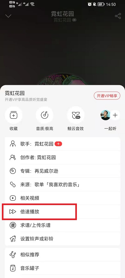 网易云可以倍速播放音乐吗 网易云倍速播放音乐方法